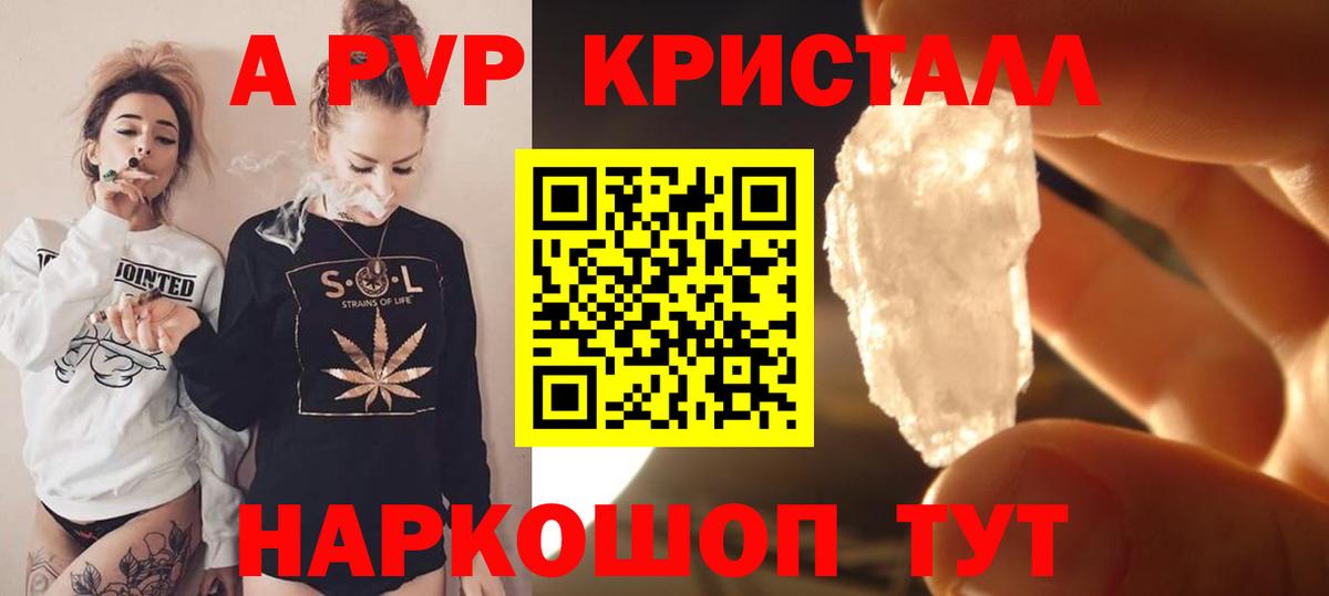 Alpha PVP СК  Вход с VPN  A PVP кристаллы  A-PVP кристаллы  где купить наркоту  Ростов Великий 