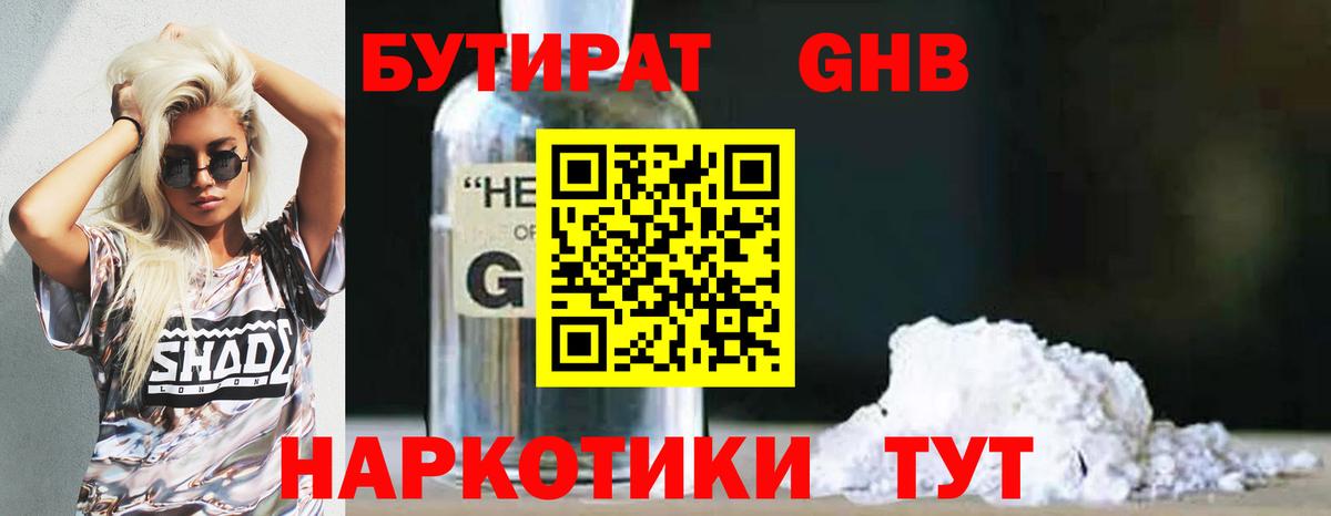 БУТИРАТ GHB Ростов Великий