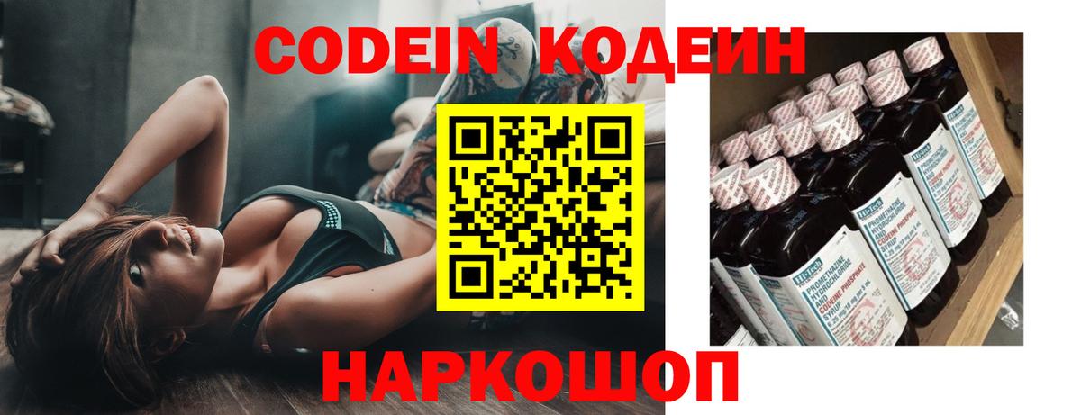 Ростов Великий  Кодеиновый сироп Lean Purple Drank  Вход с VPN  Кодеиновый сироп Lean Purple Drank 