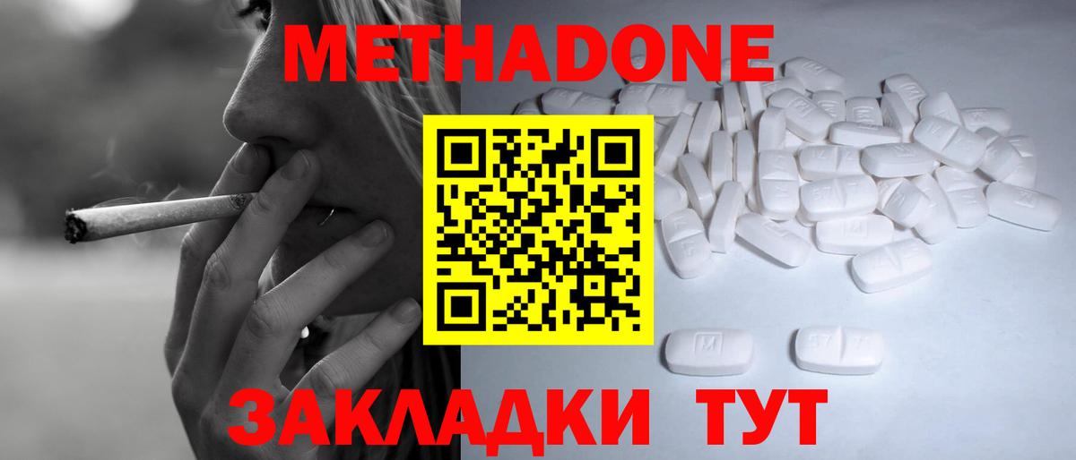 Ростов Великий  МЕТАДОН кристалл  Вход с VPN 
