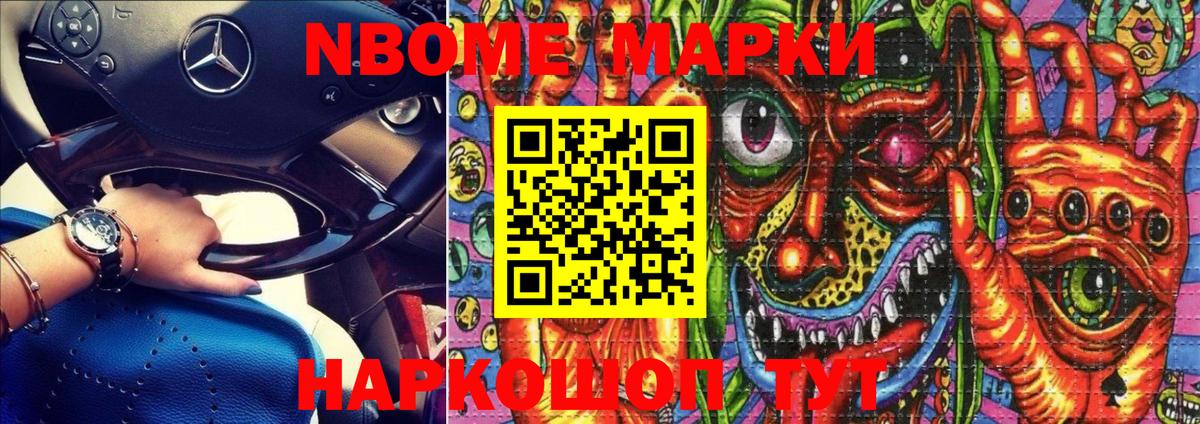 Марки NBOMe 1,8мг  наркота  Марки NBOMe 1,8мг  Ростов Великий  Вход с VPN  Марки 25I-NBOMe 